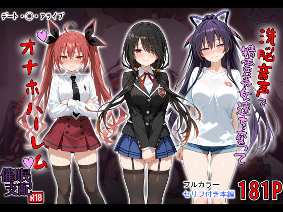 【フル同人】洗脳音声で精霊美女達を奪ってオナホハーレム｜d_721618