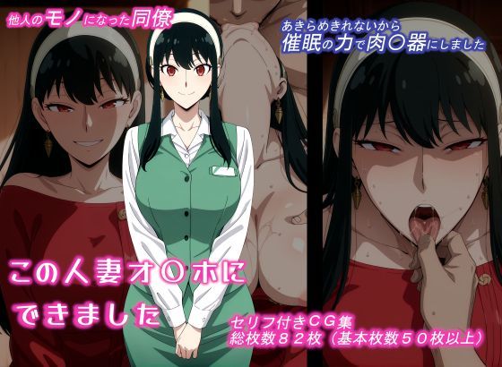 【フル同人】この人妻オ〇ホにできました｜d_731601