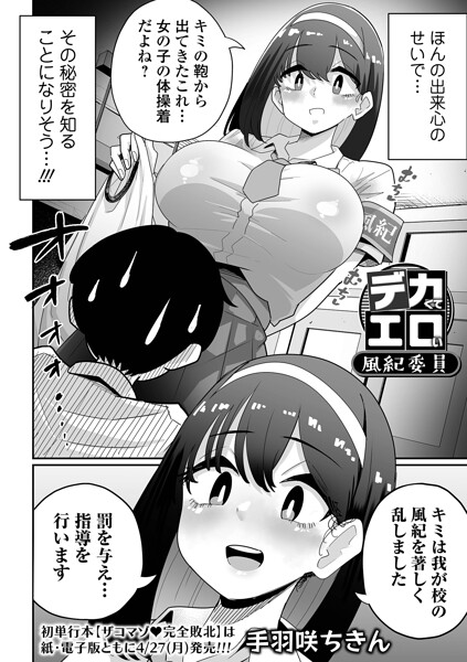 【フル同人】デカくてエロい風紀委員｜b164aisis05993