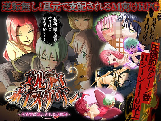 【フル同人】メルティボイスダウン〜色情霊に堕とされる退魔師〜｜d_731991