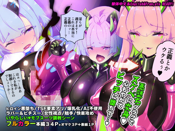 【フル同人】マジメな転生女体化アンドロイドが快楽攻めの果てに爆乳悪堕ちするまんが〜プリッケツァーナ・ツヴァイ〜｜d_739733