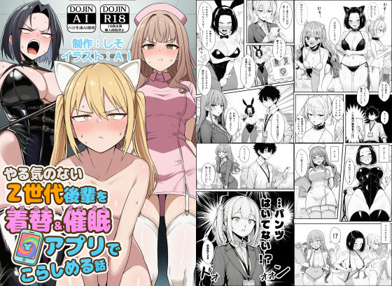 【フル同人】やる気のないZ世代後輩を着替＆催●アプリでこらしめる話｜d_748348