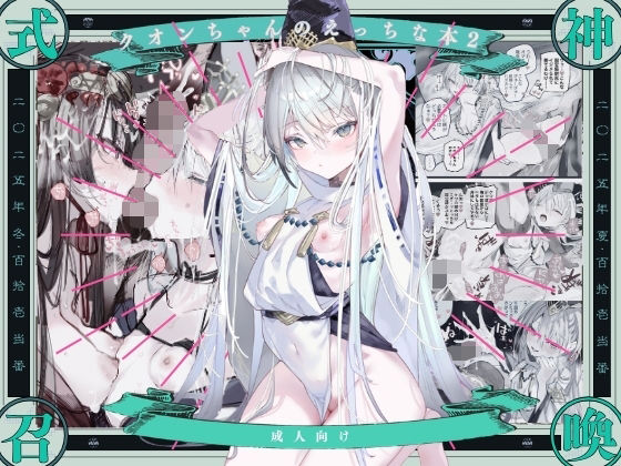 【フル同人】クオンちゃんのえっちな本2｜d_753470