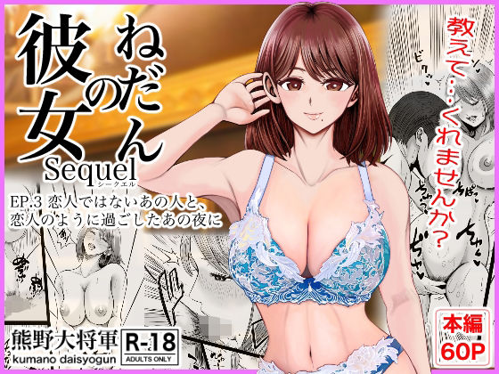 【フル同人】彼女のねだんSQ3  恋人ではないあの人と、恋人のように過ごしたあの夜に｜d_758487