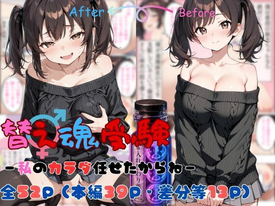 【フル同人】替え魂受験―私のカラダ任せたからね―｜d_765609