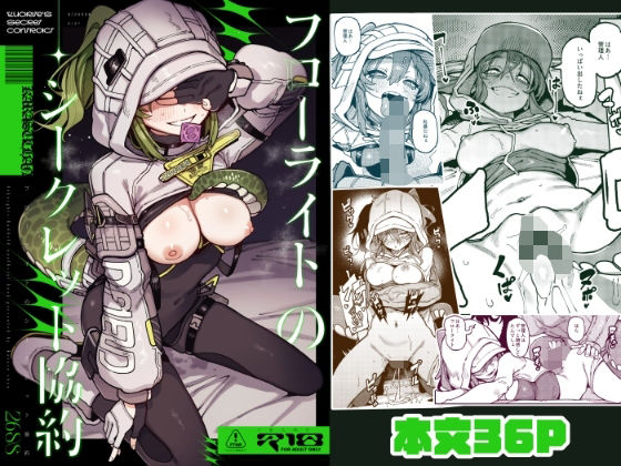 【フル同人】フローライトのシークレット協約｜d_770203