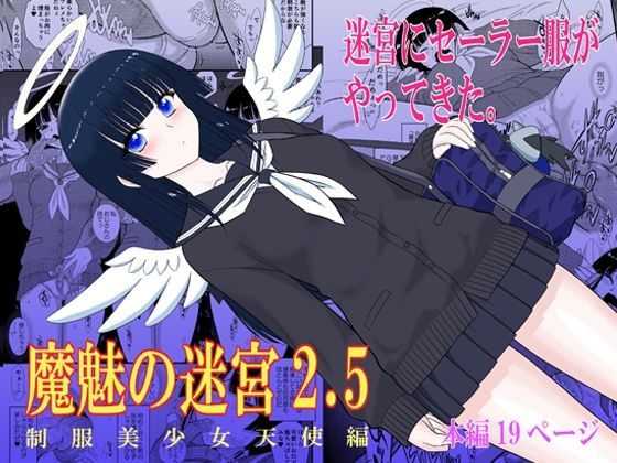 【フル同人】魔魅の迷宮2.5｜d_770943