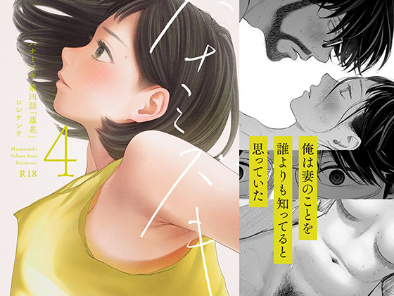 【フル同人】ハナミズキ 第四話「落花」｜d_413026