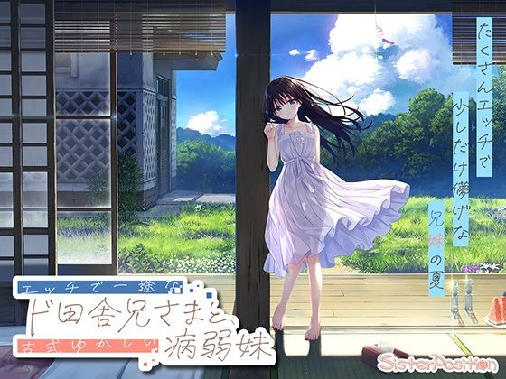 【フル同人】ド田舎兄妹_アペンドコンプリートセット｜d_763930