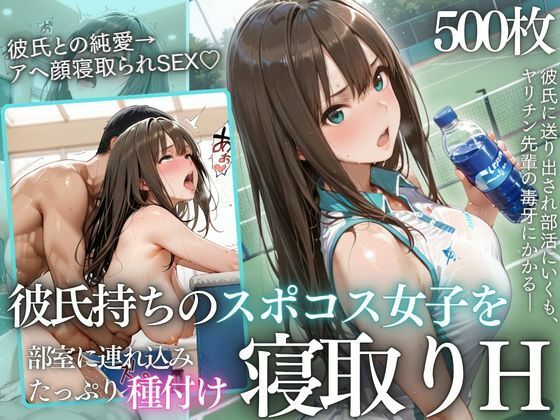 【フル同人】テニス部顧問の眠剤NTR Vol.1|d_771379