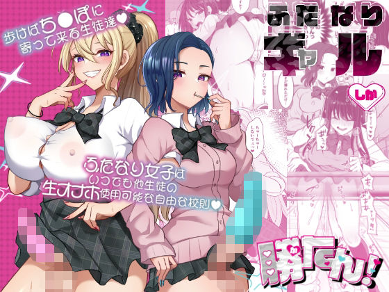 【フル同人】ふたなりギャルしか勝たん｜d_775428