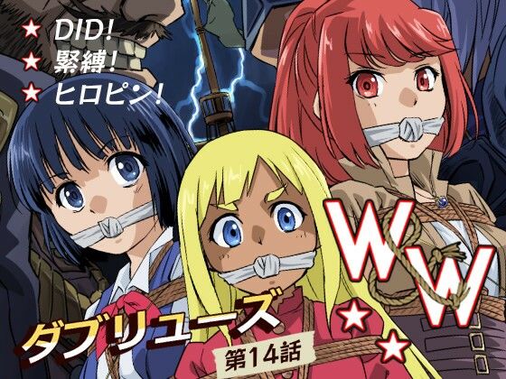 【フル同人】W＆W第14話「二人の女と海賊船」｜d_775514