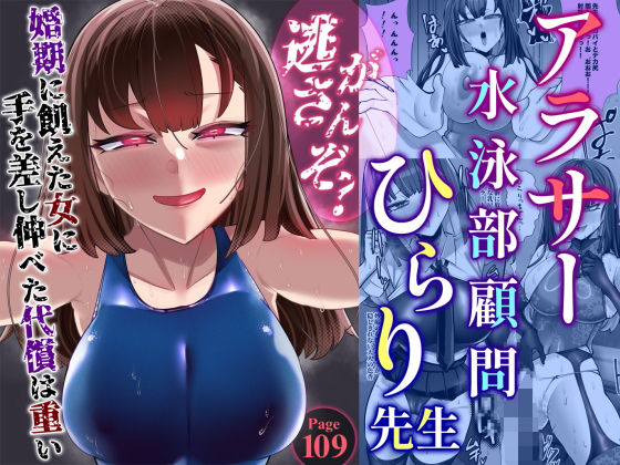 【フル同人】アラサー水泳部顧問ひらり先生｜d_776059