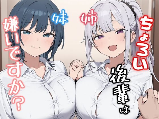【フル同人】ちょろい後輩は嫌いですか？｜d_778701