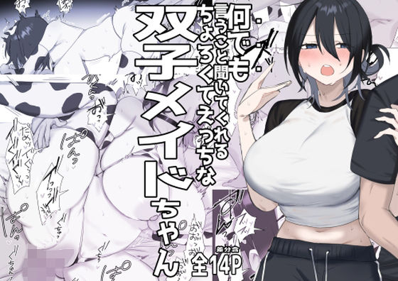 【フル同人】双子メイドちゃんのご奉仕日記‐七稀ver3-｜d_781850