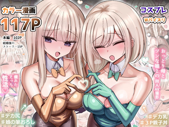 【フル同人】私のママと私の幼馴染がえっちしてたので私はAV監督をやる話｜d_551332