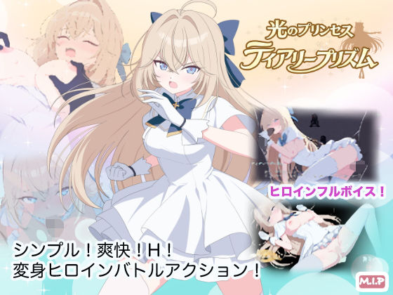 【フル同人】光のプリンセス ティアリープリズム｜d_757131