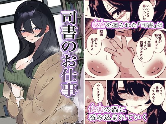 【フル同人】司書のお仕事｜d_780798