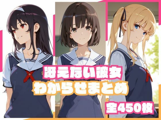 【フル同人】冴えない彼女わからせまとめ｜d_785033