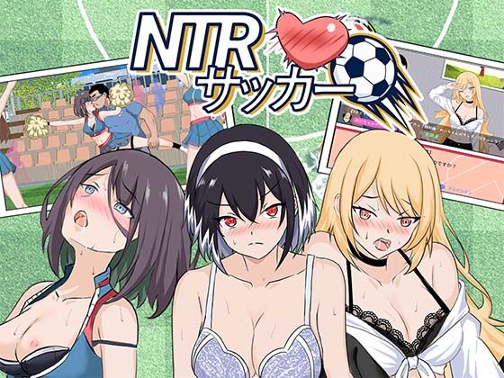 【フル同人】NTRサッカー｜d_769746