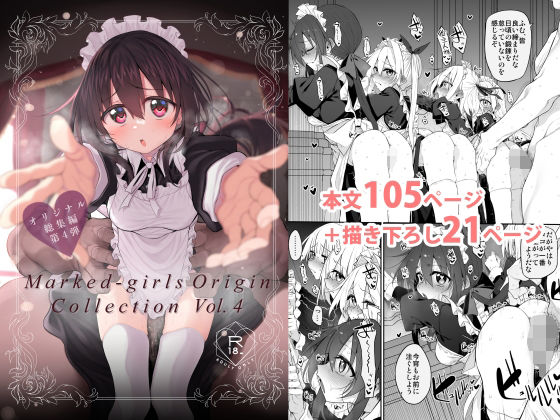 【フル同人】Marked-girls Origin Collection Vol.4｜d_806821