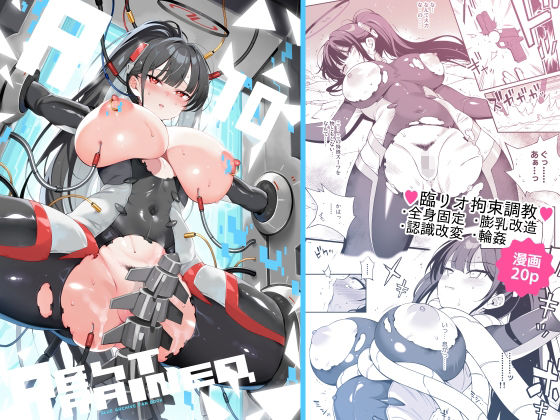 【フル同人】Rio restrained｜d_810404