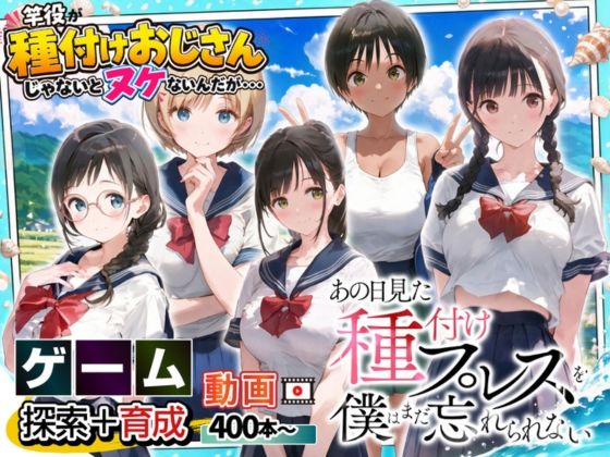 【フル同人】【ゲーム】あの日見た種付けプレスを僕はまだ忘れられない｜d_580141