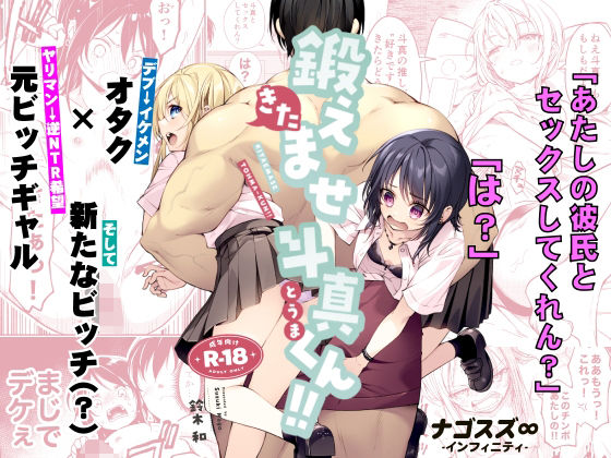 【フル同人】鍛えませ斗真くん！！ -痩せませ斗真くんシリーズ 2-｜d_809370