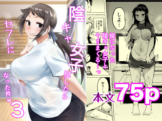 【フル同人】陰キャ女子犯したらセフレになった件3｜d_810380